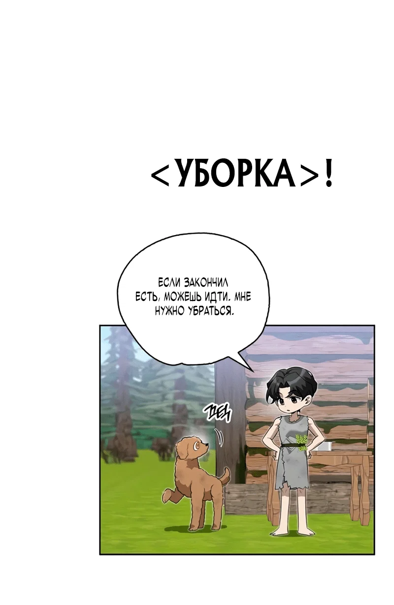 Read Охотник S класса который лечит монстров RU Manga Online