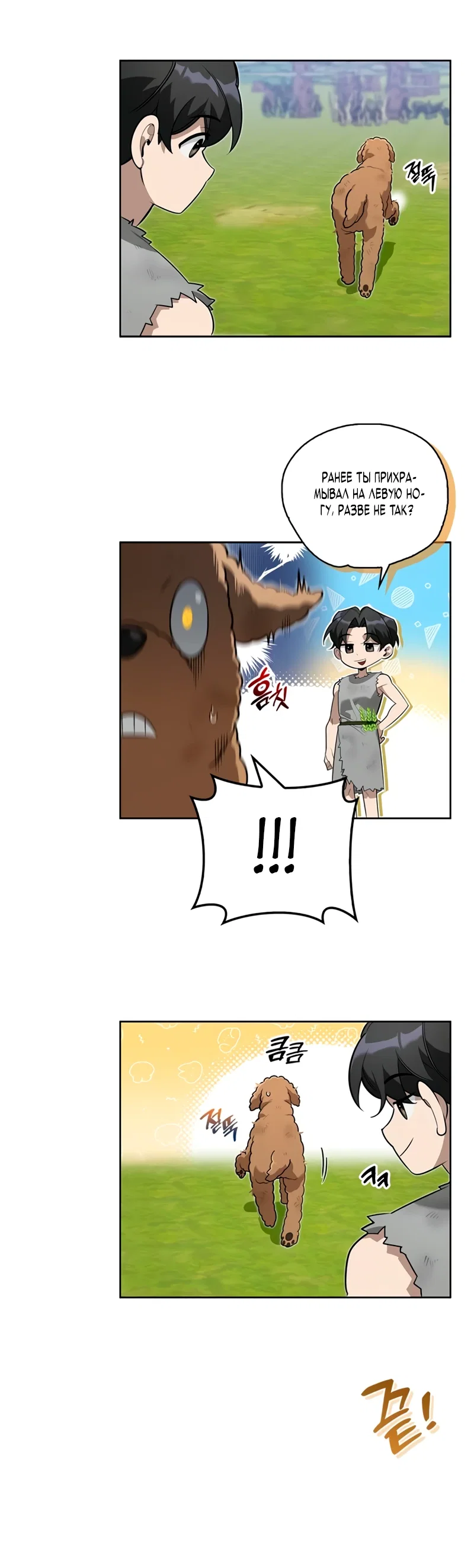 Read Охотник S класса который лечит монстров RU Manga Online