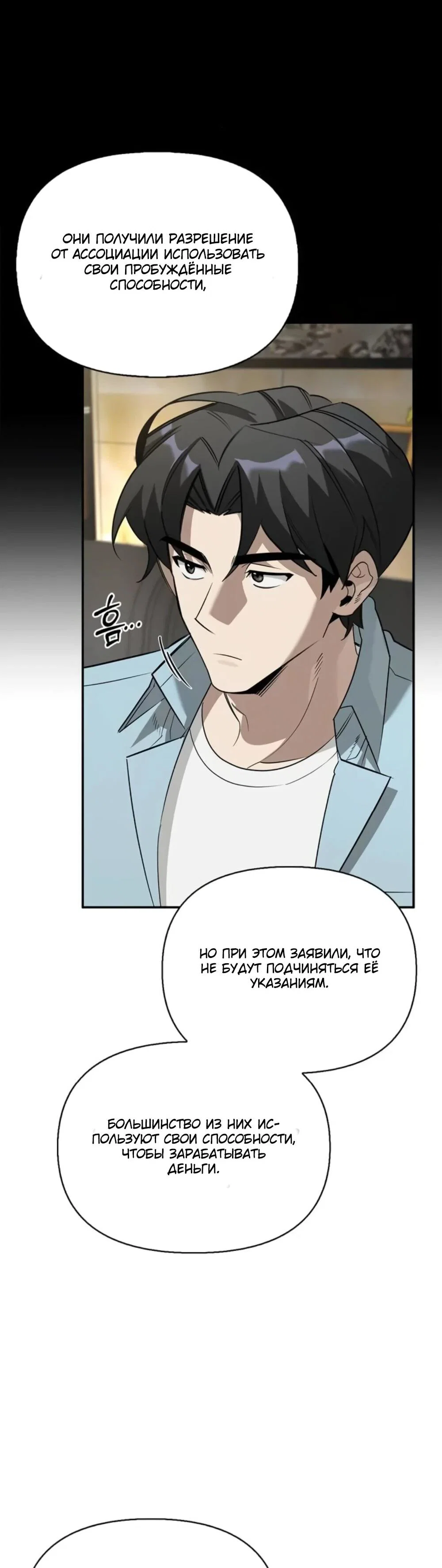 Read Охотник S класса который лечит монстров RU Manga Online