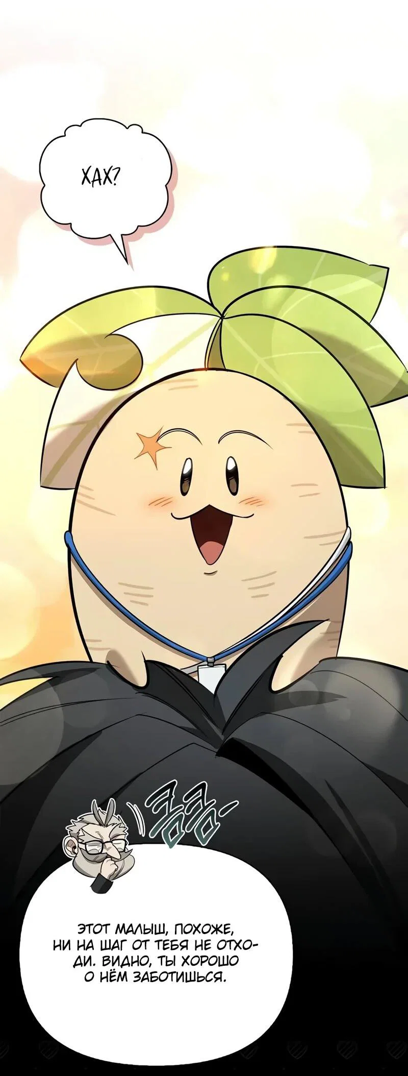 Read Охотник S класса который лечит монстров RU Manga Online