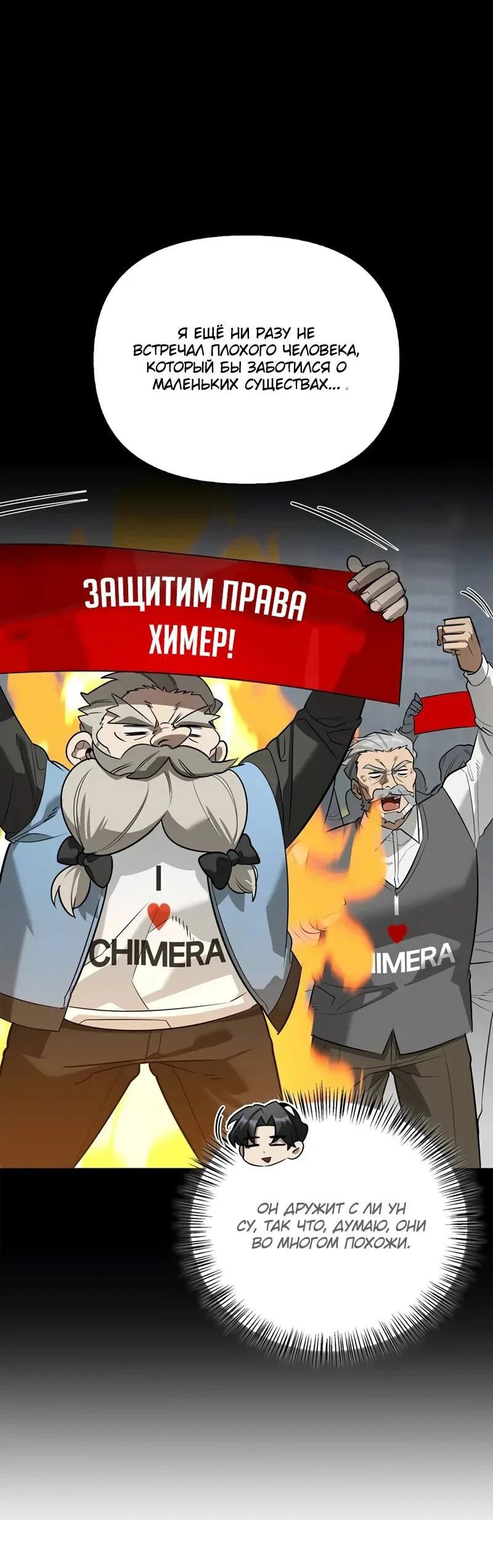 Read Охотник S класса который лечит монстров RU Manga Online