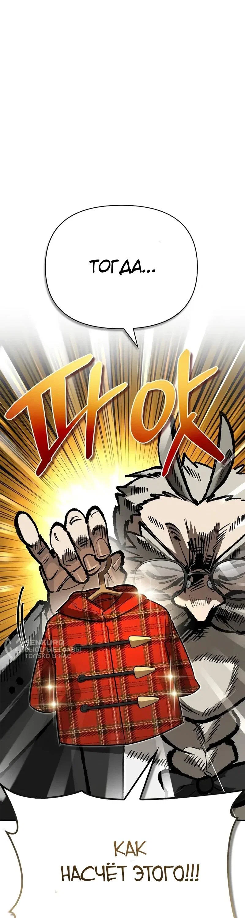 Read Охотник S класса который лечит монстров RU Manga Online