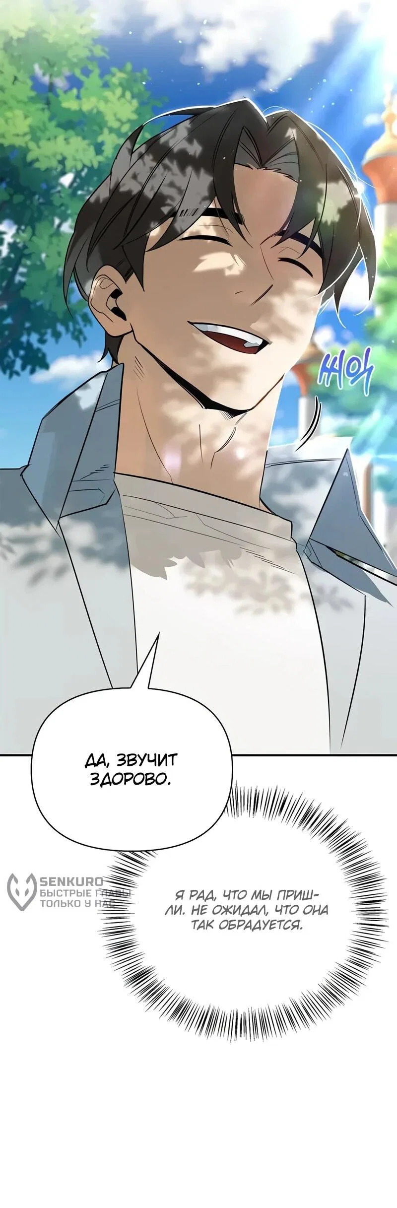 Read Охотник S класса который лечит монстров RU Manga Online