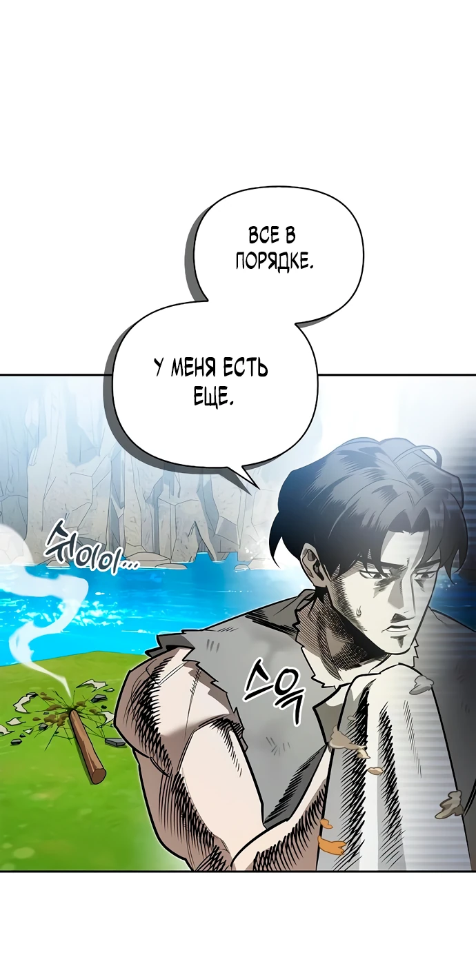 Read Охотник S класса который лечит монстров RU Manga Online
