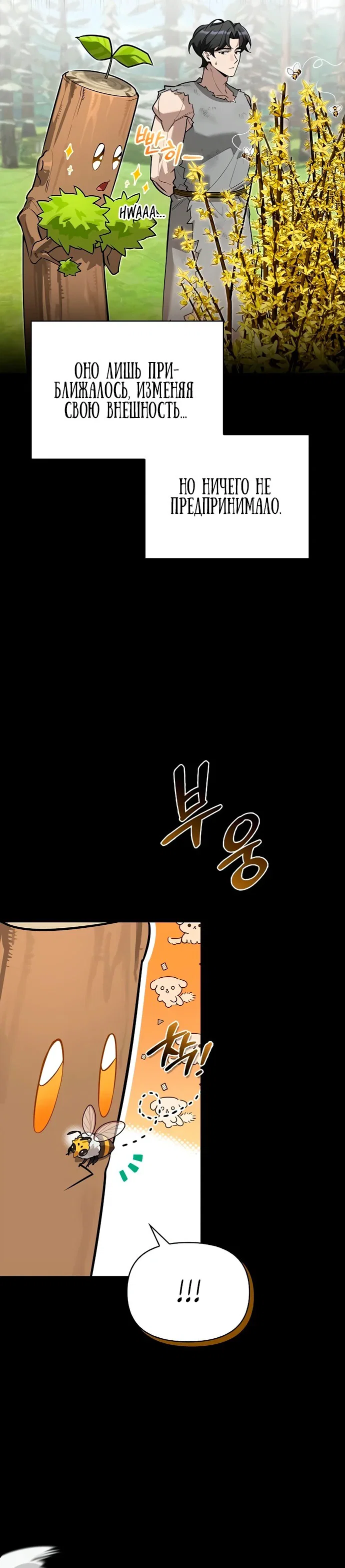Read Охотник S класса который лечит монстров RU Manga Online