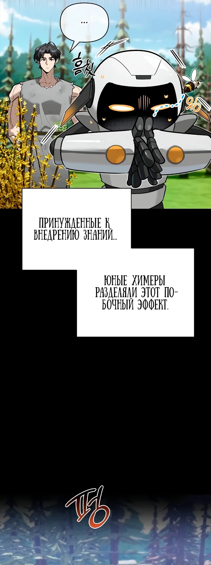 Read Охотник S класса который лечит монстров RU Manga Online