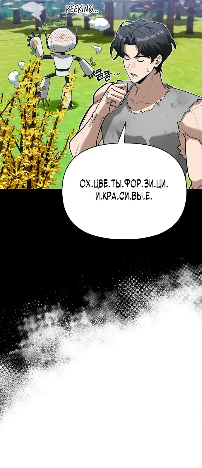 Read Охотник S класса который лечит монстров RU Manga Online