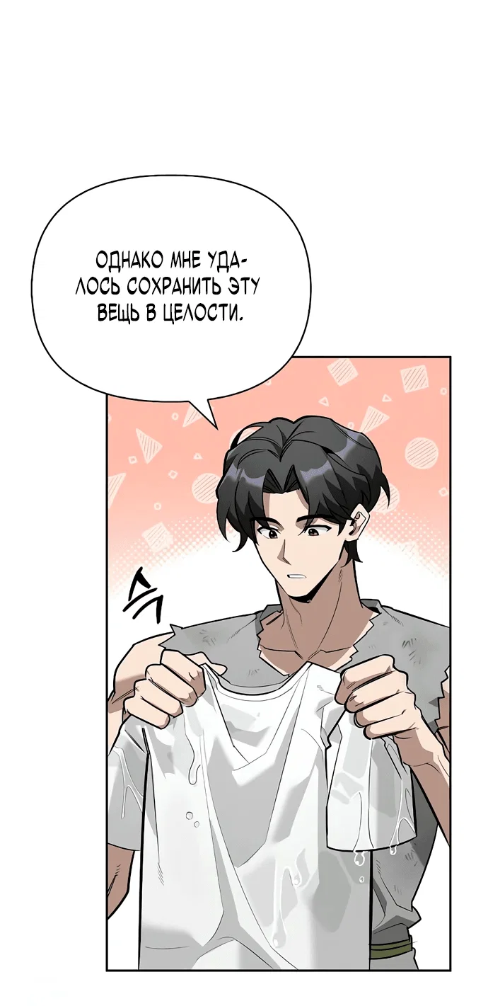 Read Охотник S класса который лечит монстров RU Manga Online