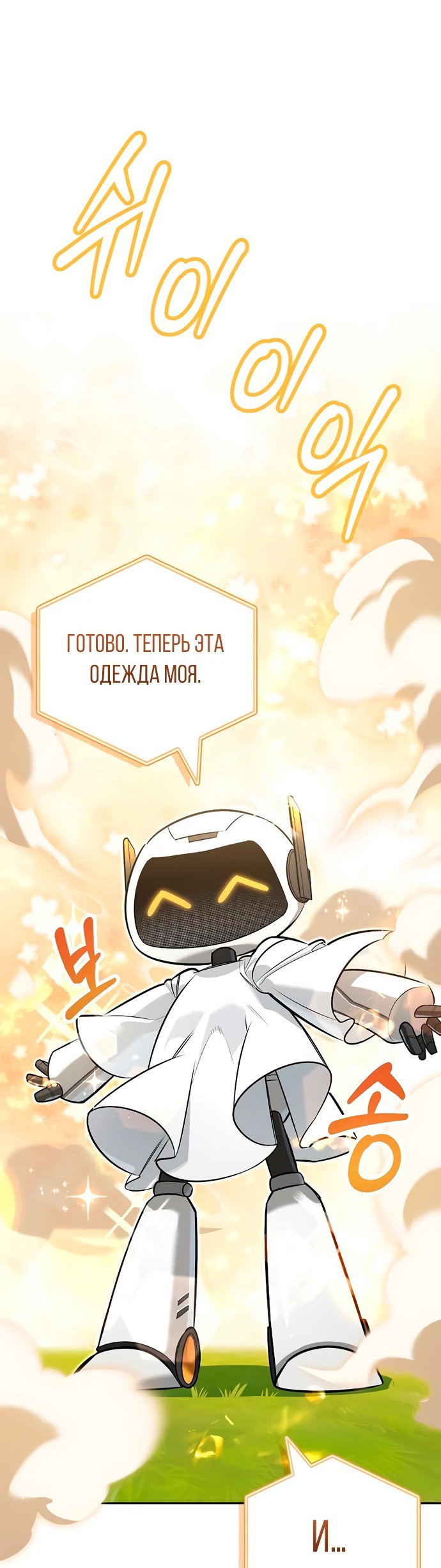Read Охотник S класса который лечит монстров RU Manga Online