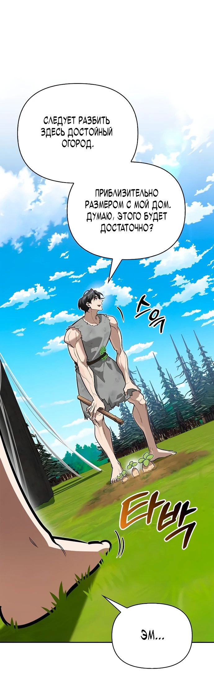 Read Охотник S класса который лечит монстров RU Manga Online