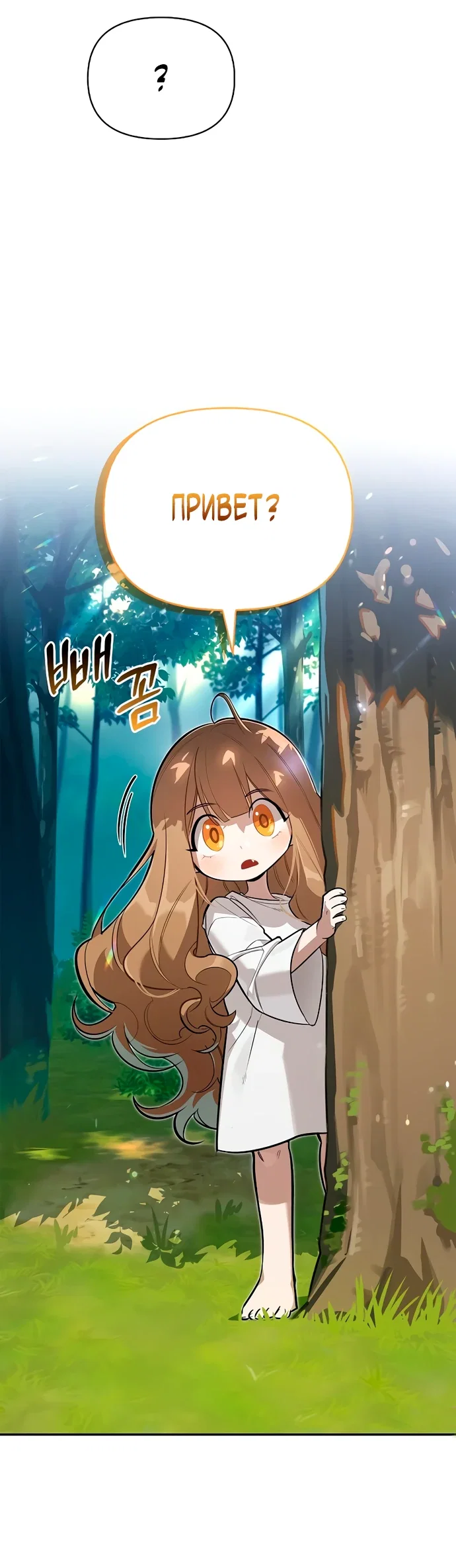 Read Охотник S класса который лечит монстров RU Manga Online