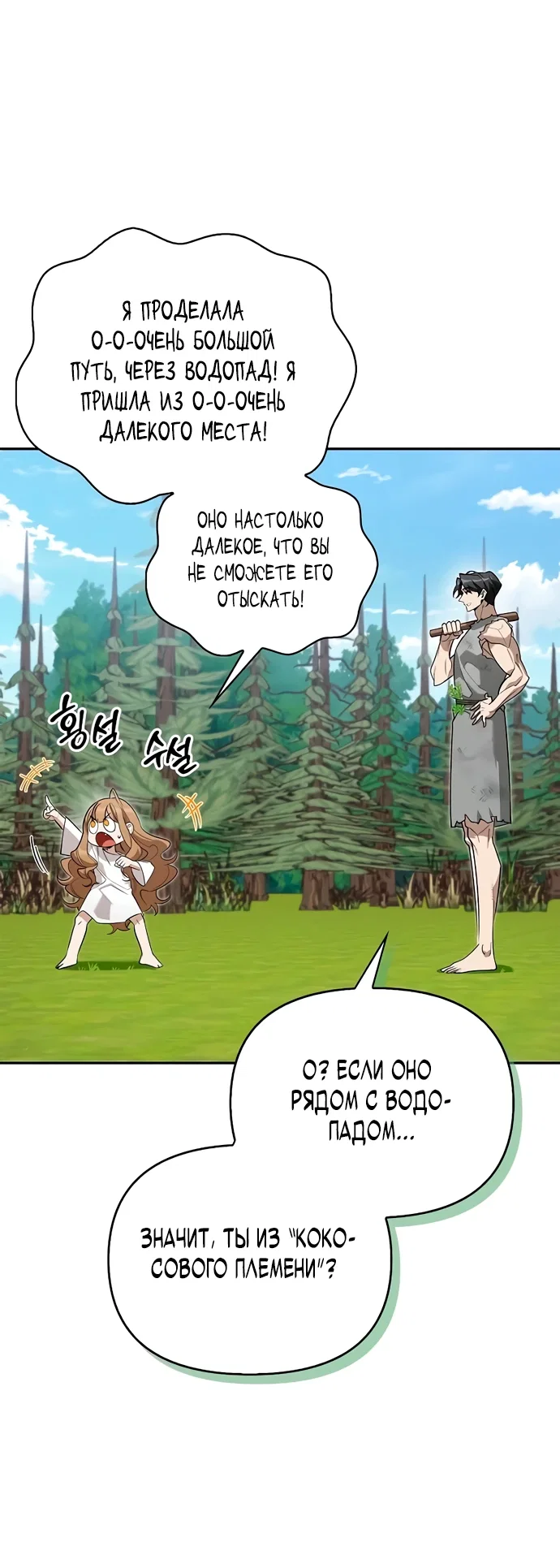 Read Охотник S класса который лечит монстров RU Manga Online