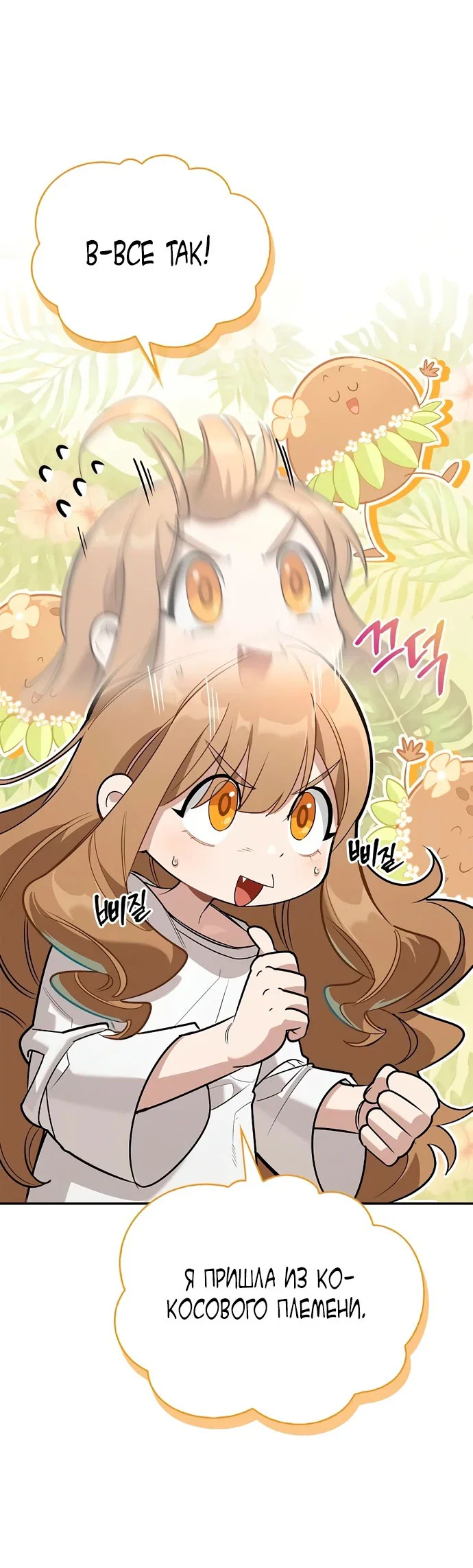 Read Охотник S класса который лечит монстров RU Manga Online