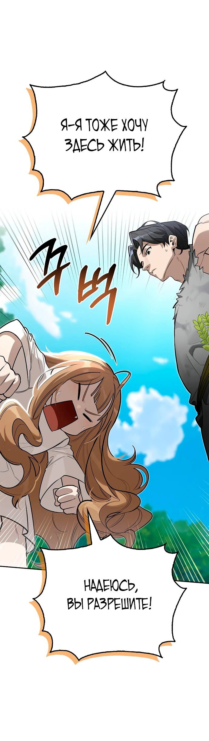Read Охотник S класса который лечит монстров RU Manga Online