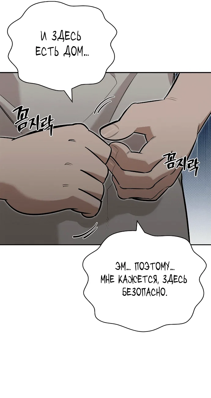 Read Охотник S класса который лечит монстров RU Manga Online