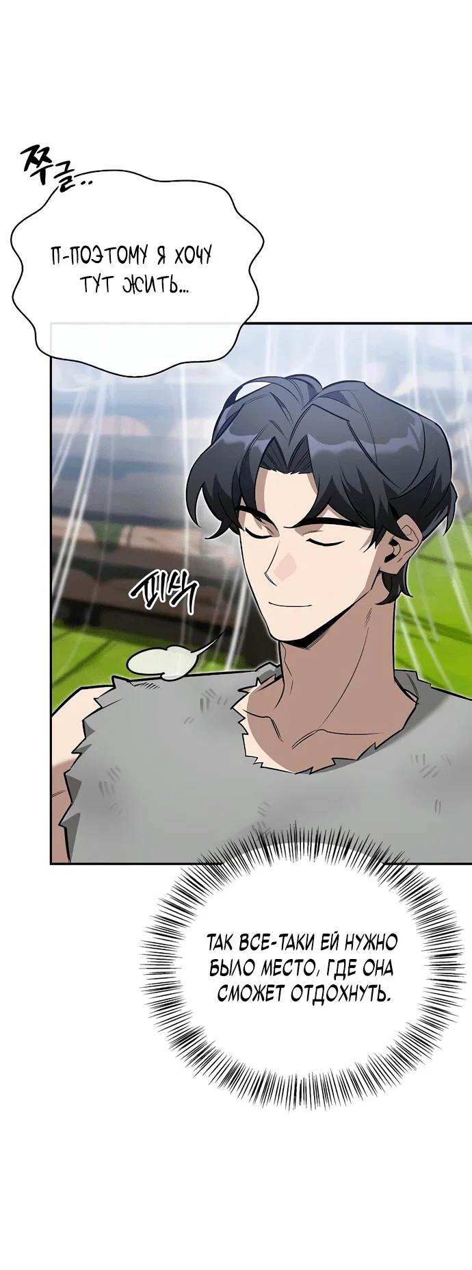 Read Охотник S класса который лечит монстров RU Manga Online
