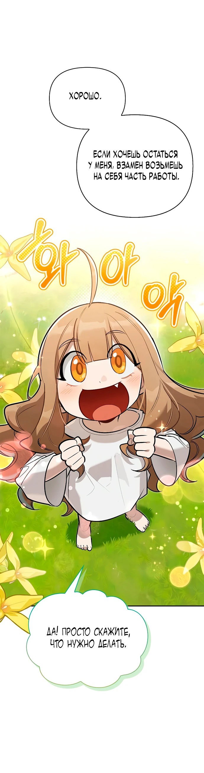 Read Охотник S класса который лечит монстров RU Manga Online