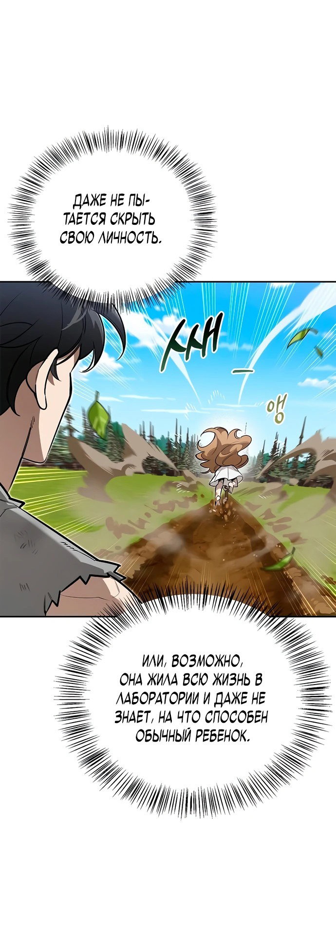 Read Охотник S класса который лечит монстров RU Manga Online
