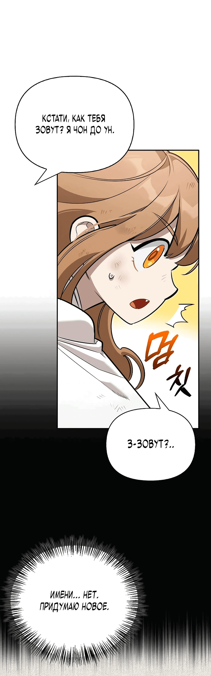 Read Охотник S класса который лечит монстров RU Manga Online