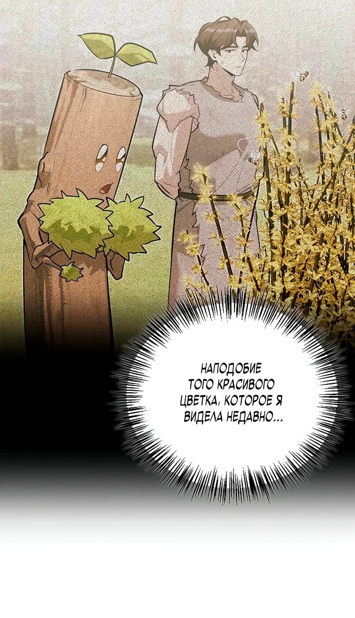 Read Охотник S класса который лечит монстров RU Manga Online