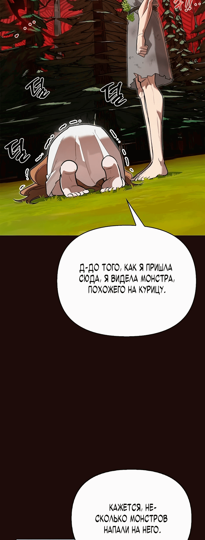 Read Охотник S класса который лечит монстров RU Manga Online