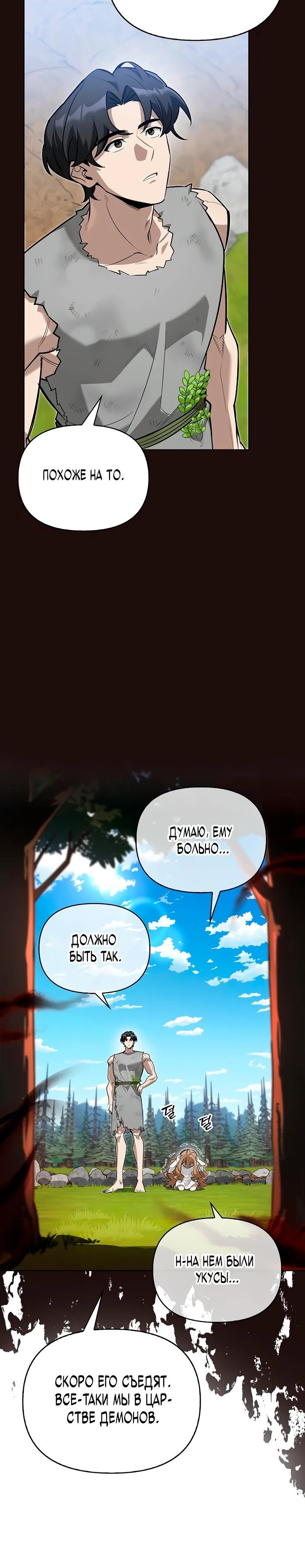 Read Охотник S класса который лечит монстров RU Manga Online