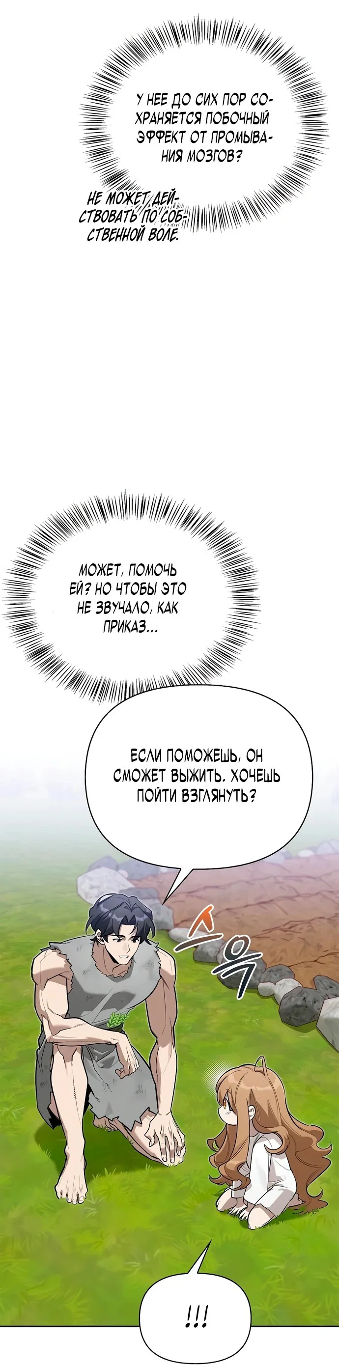 Read Охотник S класса который лечит монстров RU Manga Online