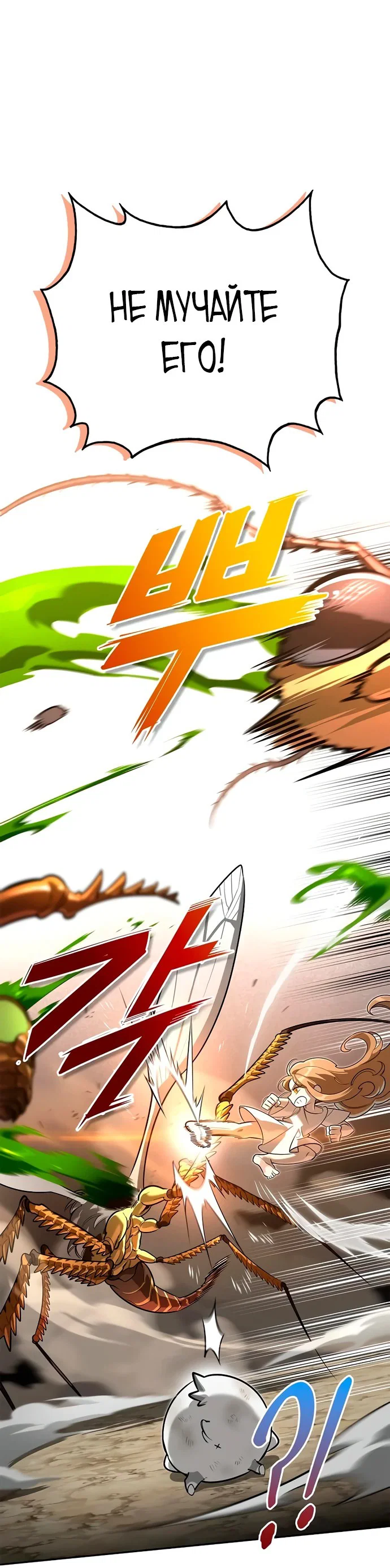 Read Охотник S класса который лечит монстров RU Manga Online