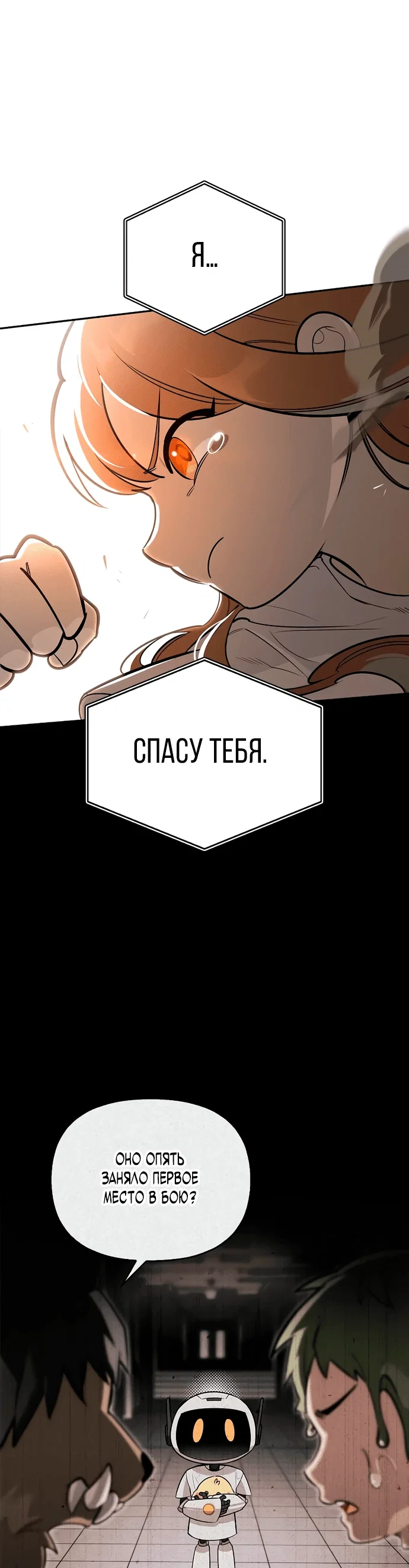 Read Охотник S класса который лечит монстров RU Manga Online