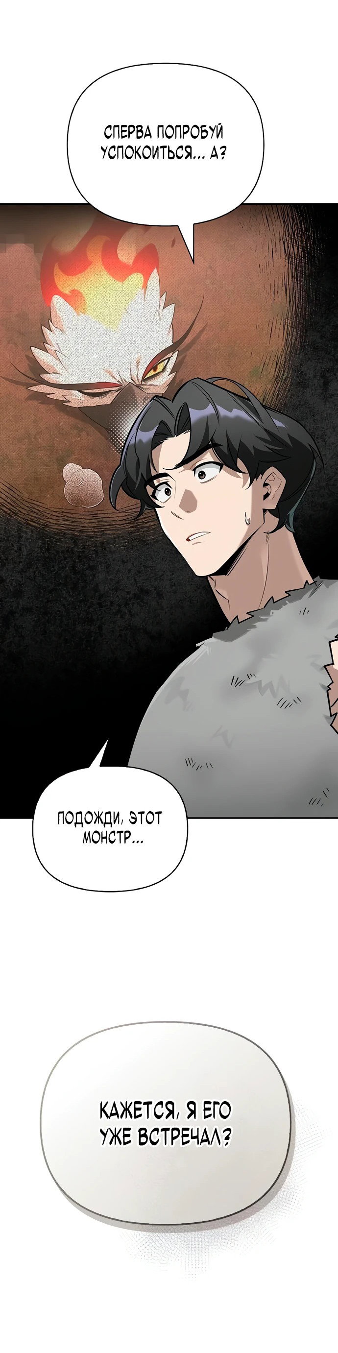 Read Охотник S класса который лечит монстров RU Manga Online