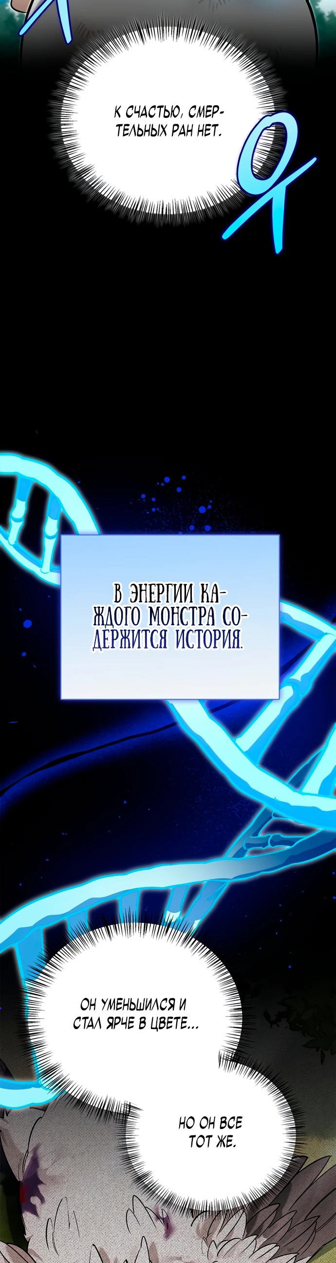 Read Охотник S класса который лечит монстров RU Manga Online