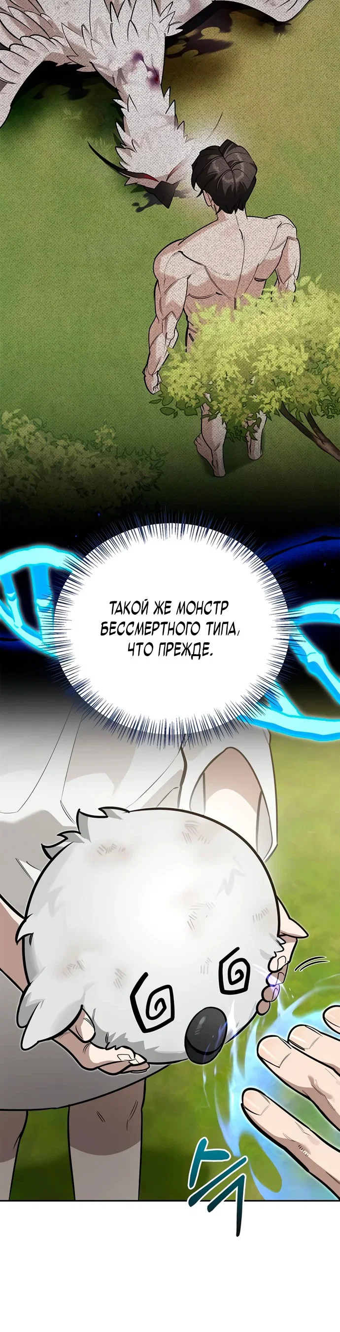 Read Охотник S класса который лечит монстров RU Manga Online