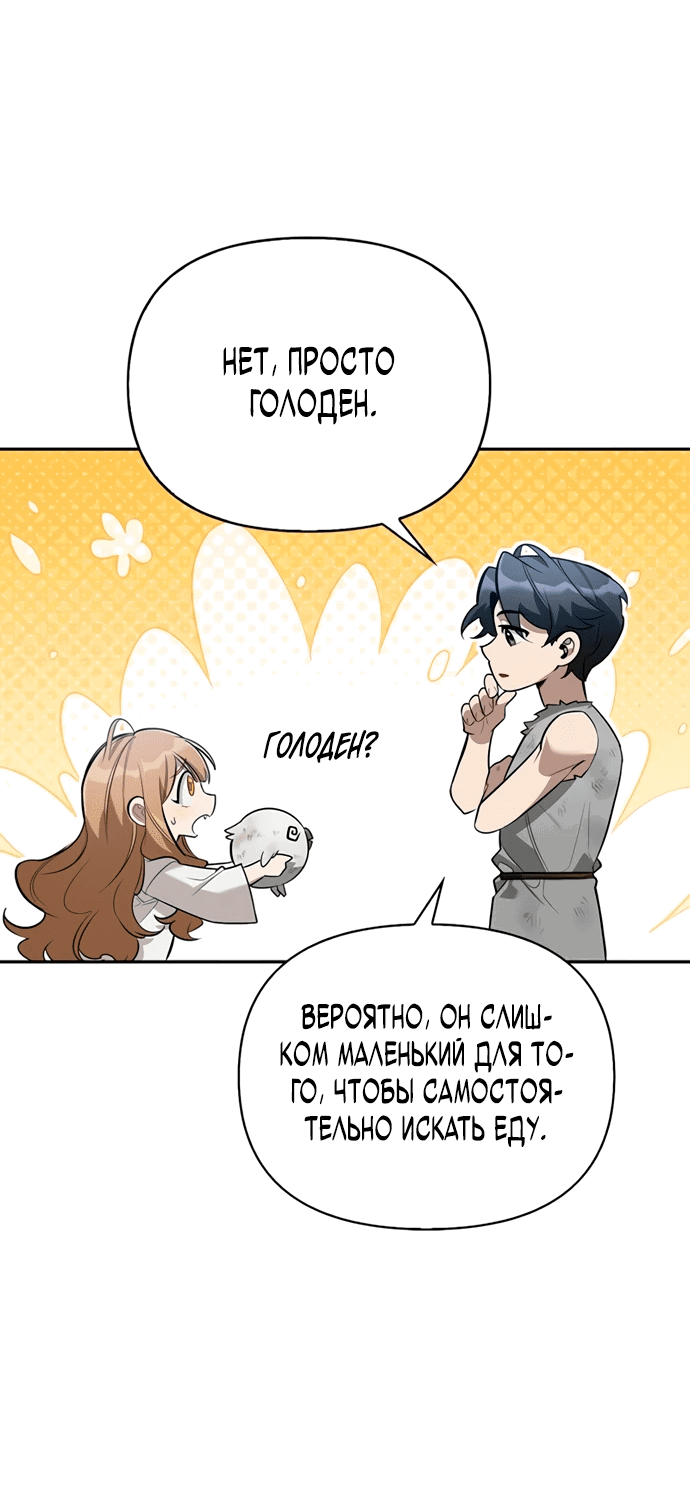 Read Охотник S класса который лечит монстров RU Manga Online