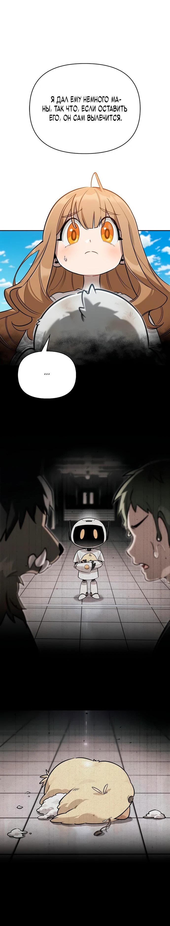 Read Охотник S класса который лечит монстров RU Manga Online