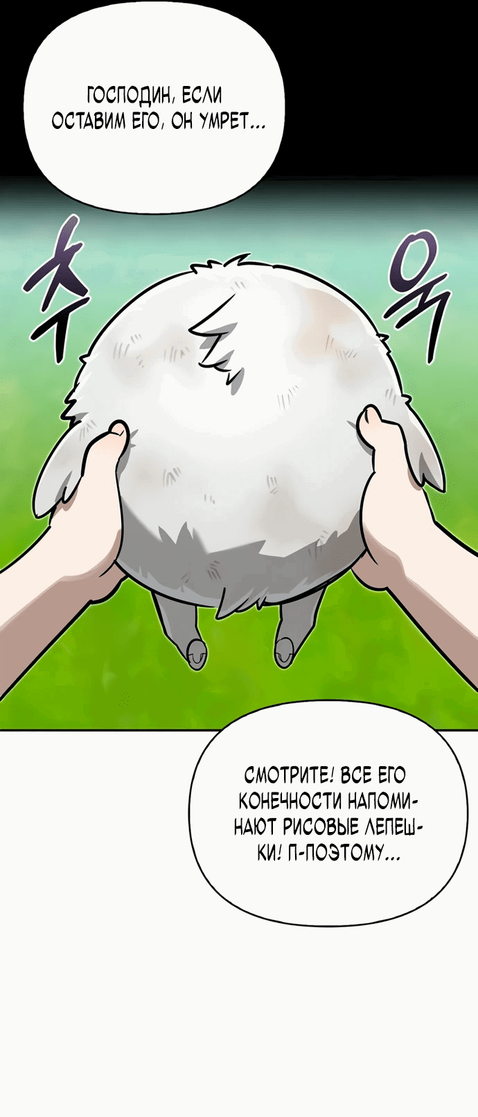 Read Охотник S класса который лечит монстров RU Manga Online