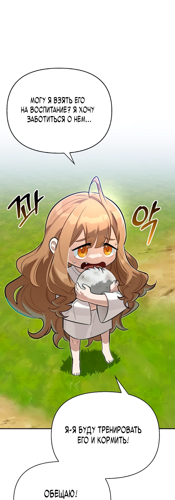 Read Охотник S класса который лечит монстров RU Manga Online