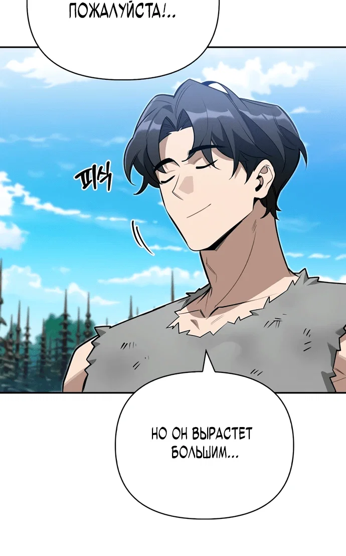 Read Охотник S класса который лечит монстров RU Manga Online