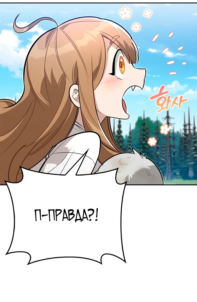 Read Охотник S класса который лечит монстров RU Manga Online