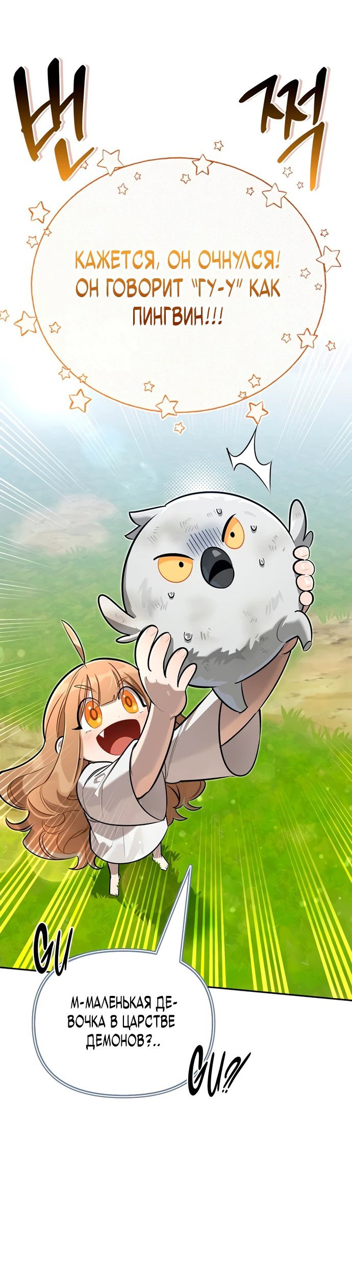 Read Охотник S класса который лечит монстров RU Manga Online