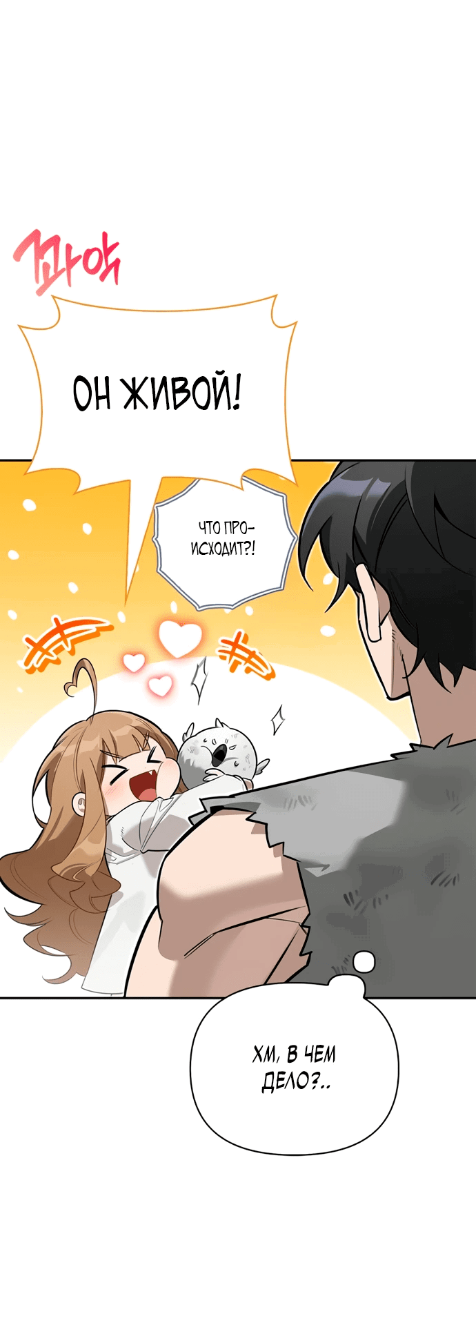 Read Охотник S класса который лечит монстров RU Manga Online
