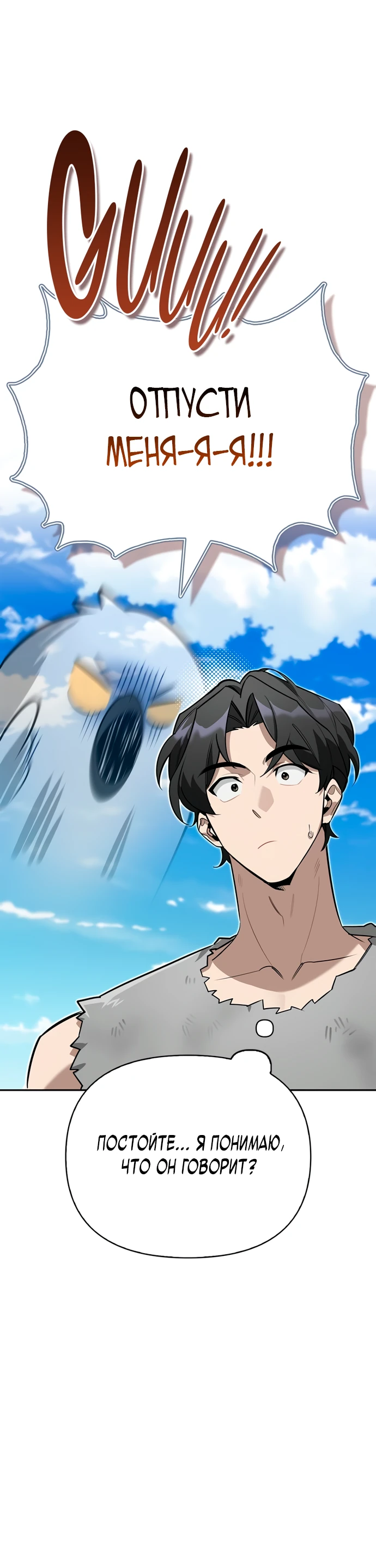 Read Охотник S класса который лечит монстров RU Manga Online