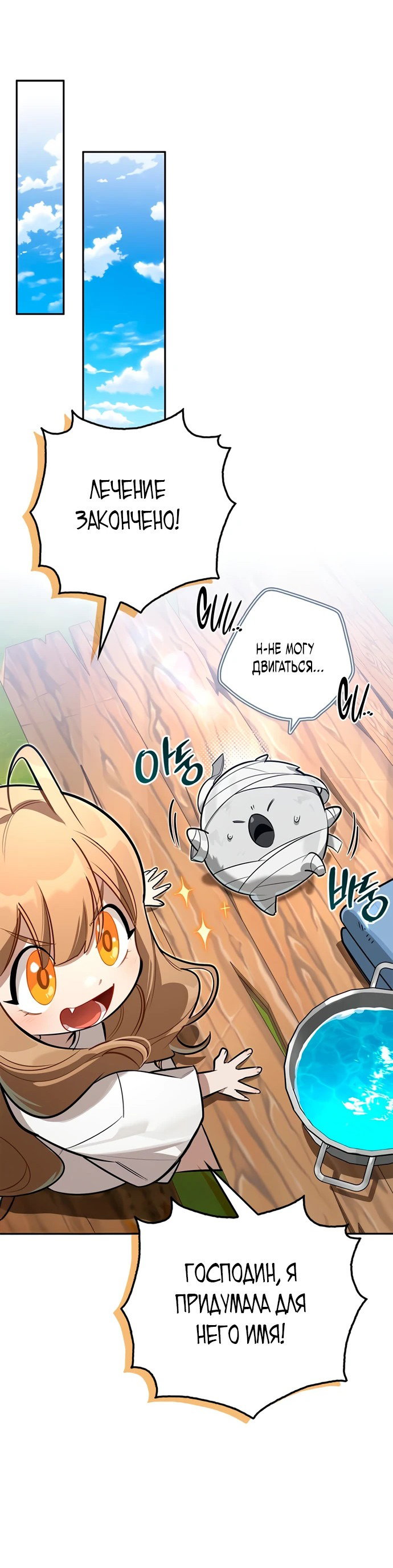 Read Охотник S класса который лечит монстров RU Manga Online