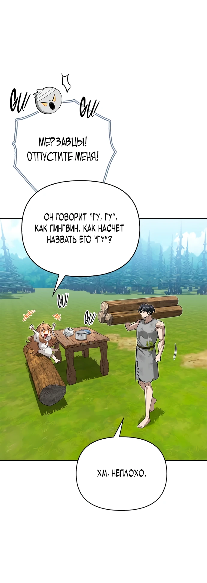 Read Охотник S класса который лечит монстров RU Manga Online