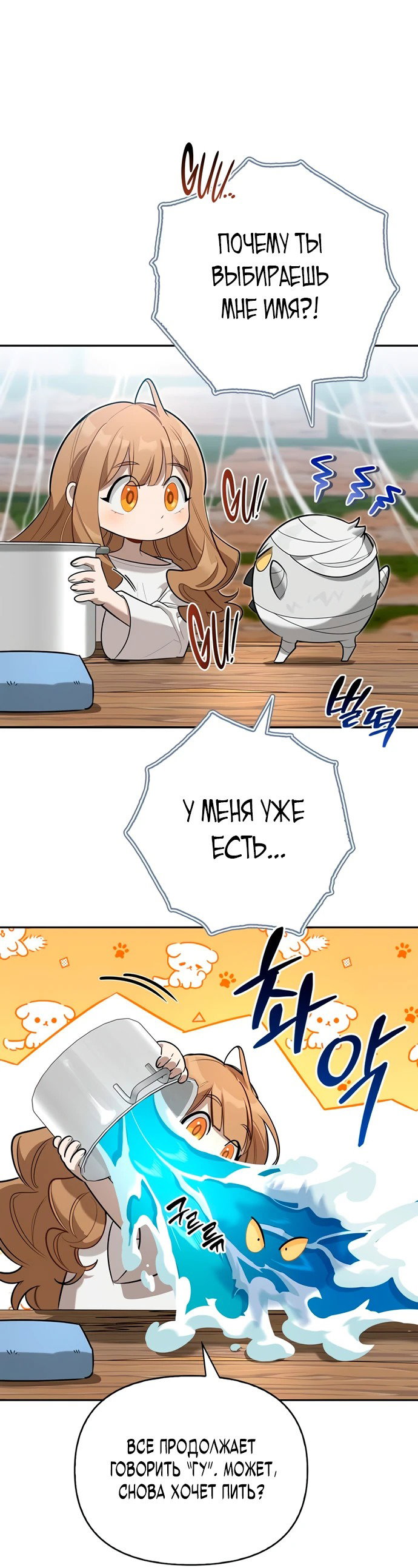 Read Охотник S класса который лечит монстров RU Manga Online