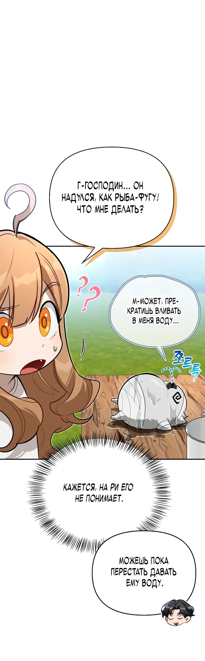 Read Охотник S класса который лечит монстров RU Manga Online