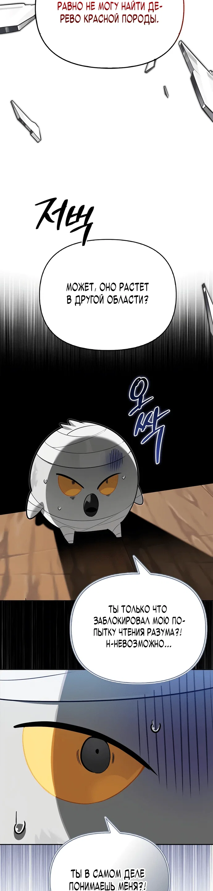 Read Охотник S класса который лечит монстров RU Manga Online
