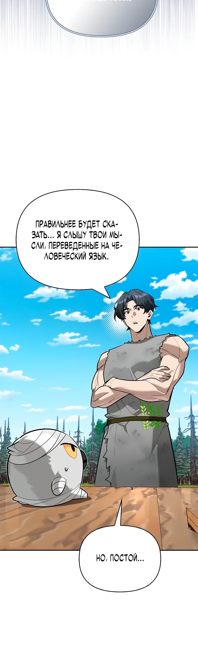 Read Охотник S класса который лечит монстров RU Manga Online