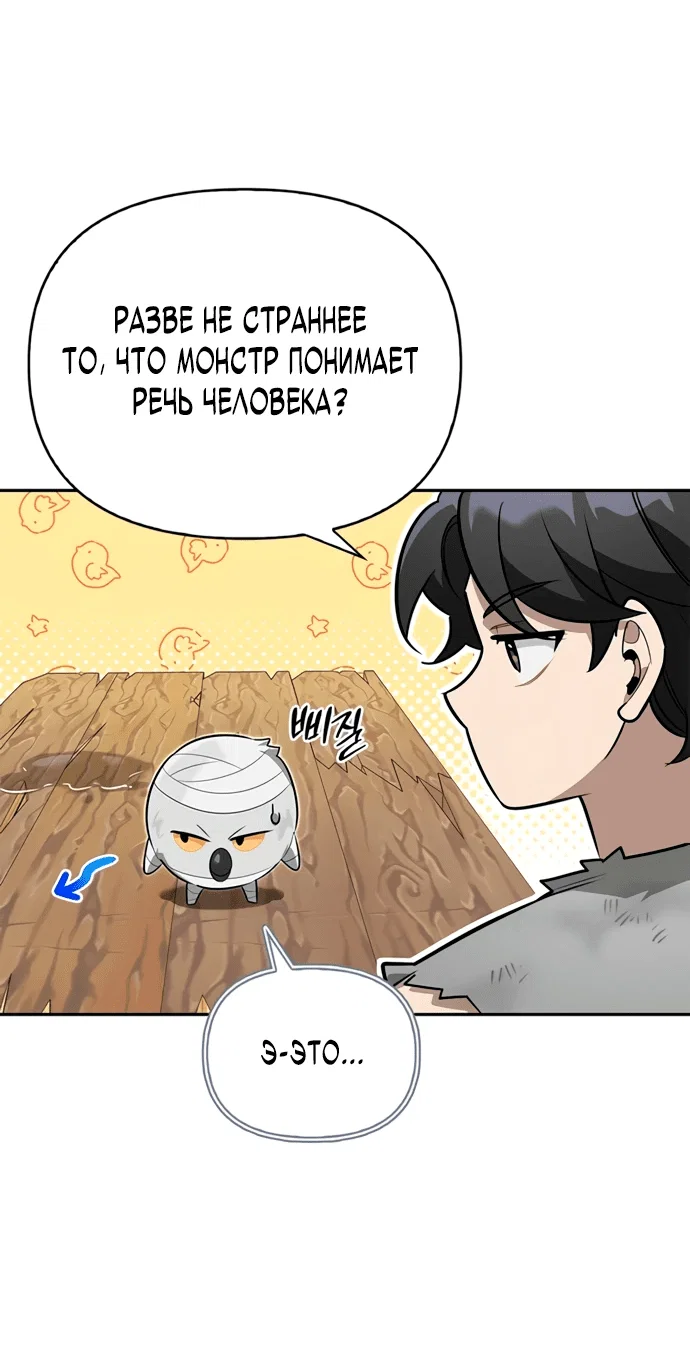 Read Охотник S класса который лечит монстров RU Manga Online