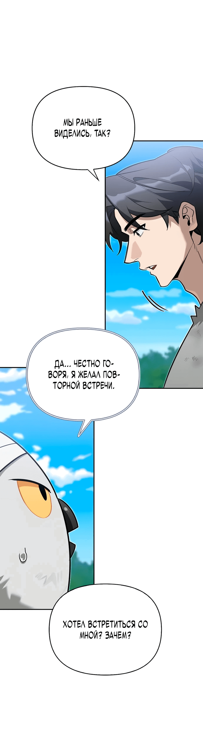 Read Охотник S класса который лечит монстров RU Manga Online