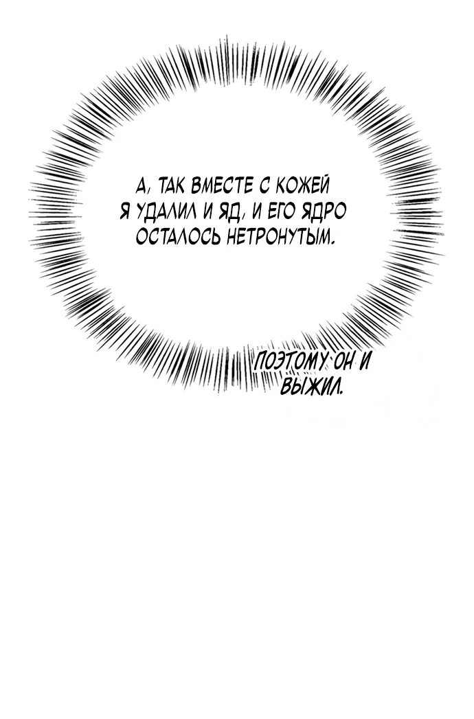 Read Охотник S класса который лечит монстров RU Manga Online